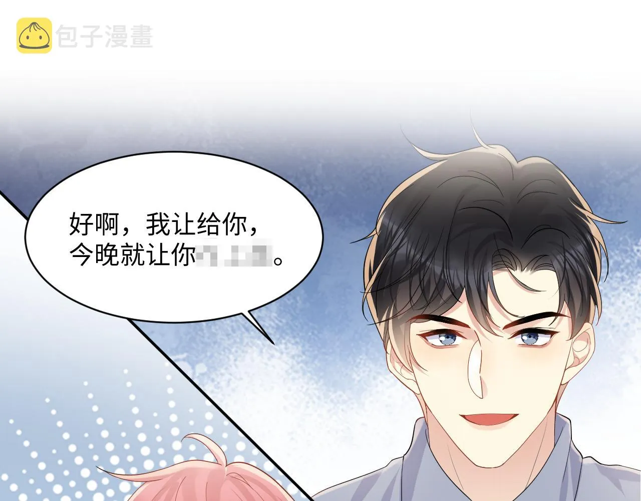 第112话 大狼狗的诱惑 第55页