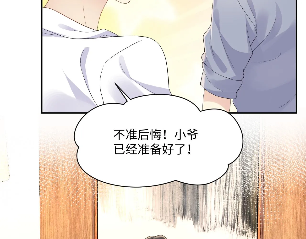 第112话 大狼狗的诱惑 第58页