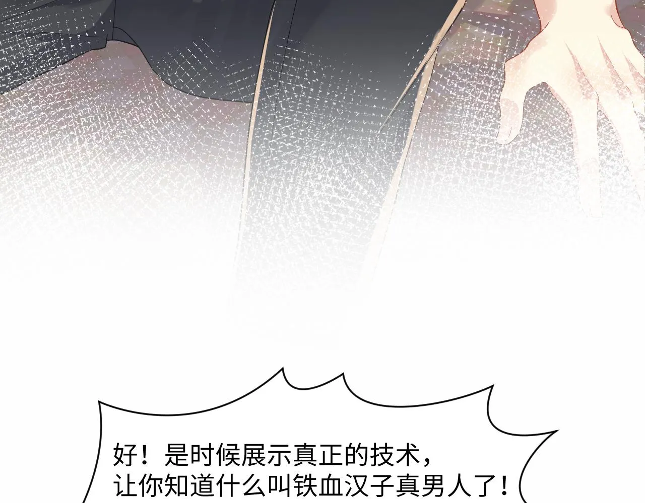 第112话 大狼狗的诱惑 第62页