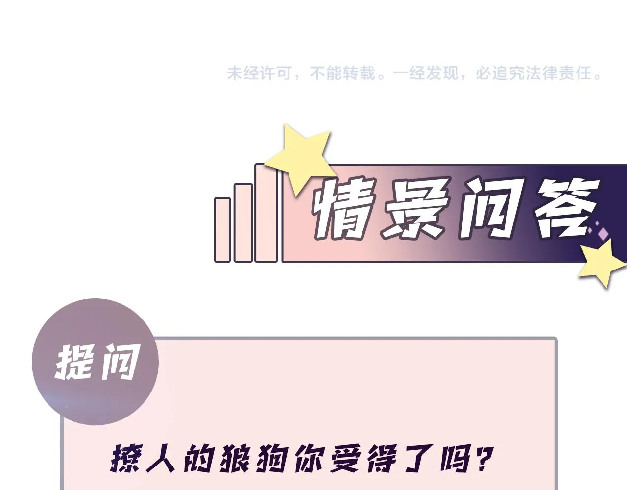 第112话 大狼狗的诱惑 第74页