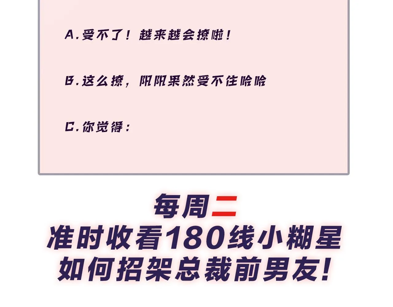 第112话 大狼狗的诱惑 第75页