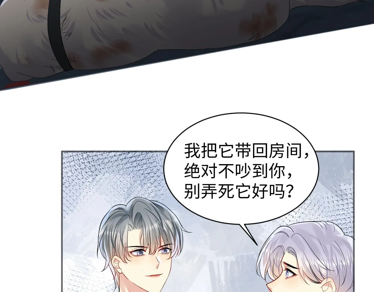 第114话 被PUA？ 第27页