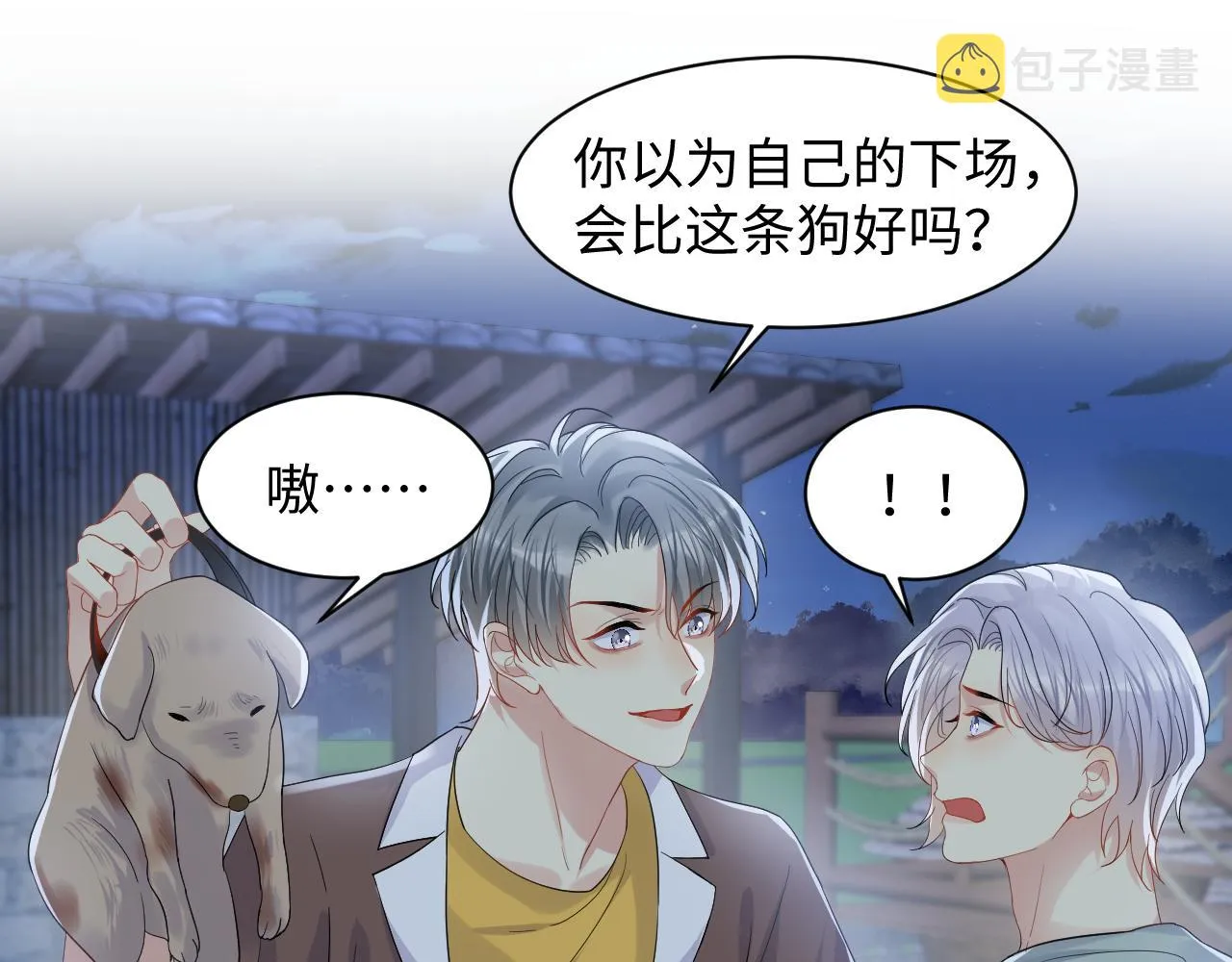 第114话 被PUA？ 第35页