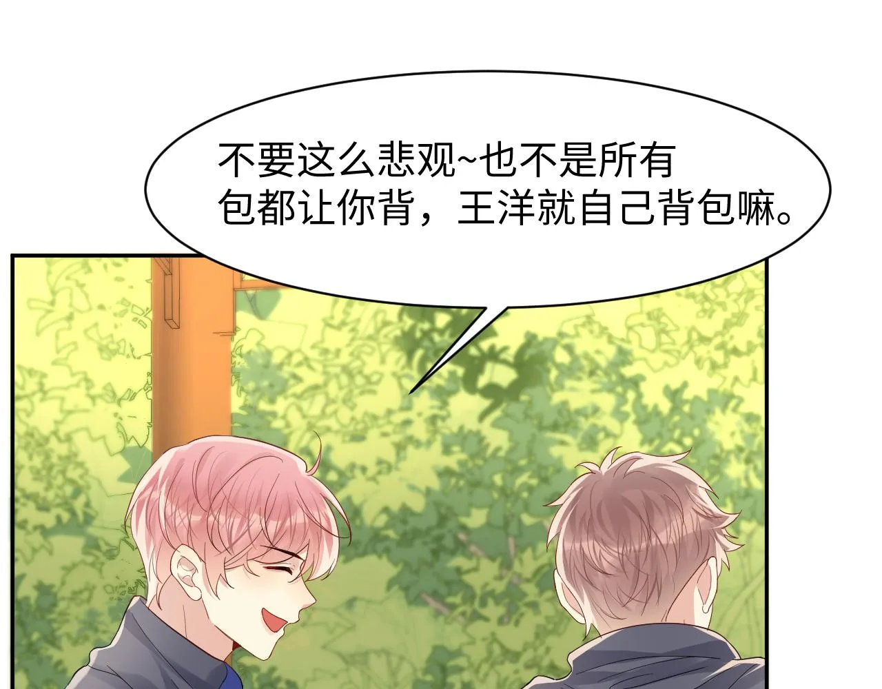 第114话 被PUA？ 第48页