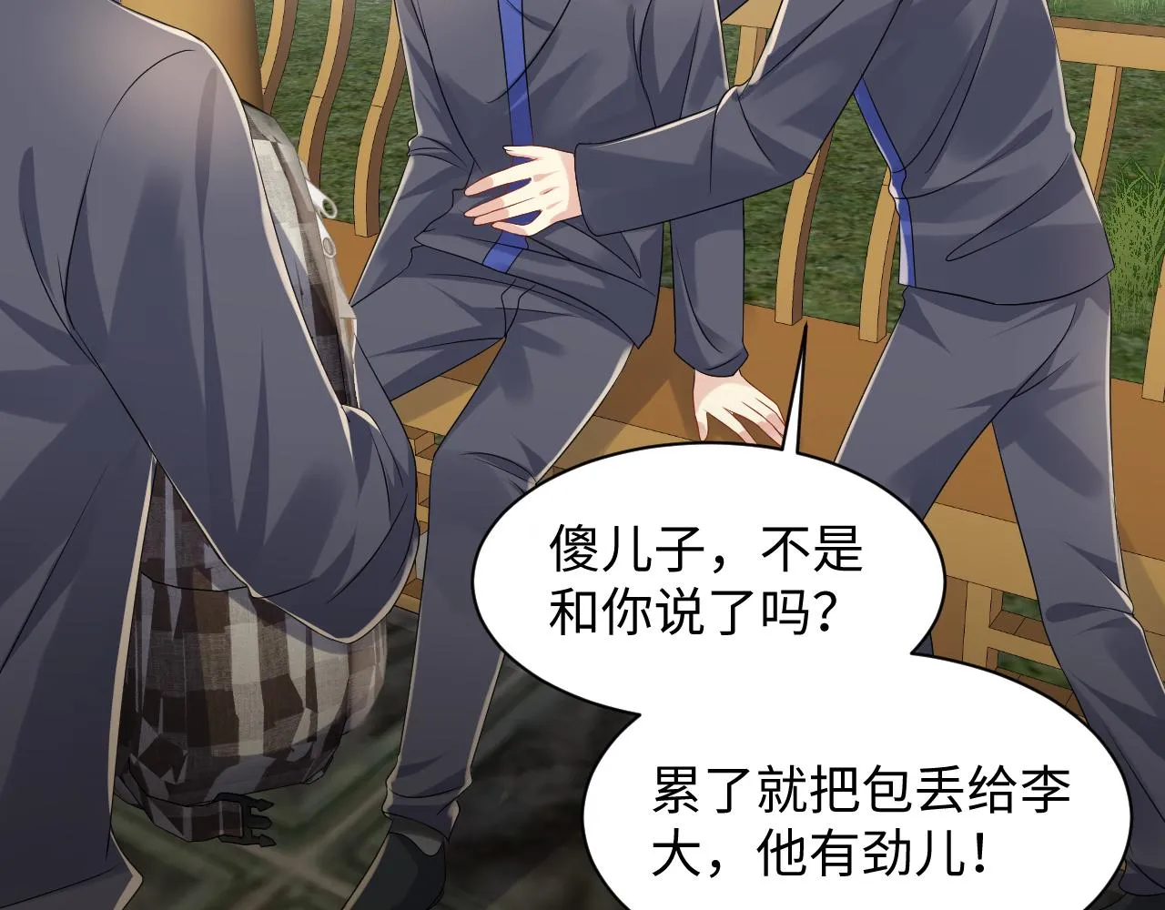 第114话 被PUA？ 第56页