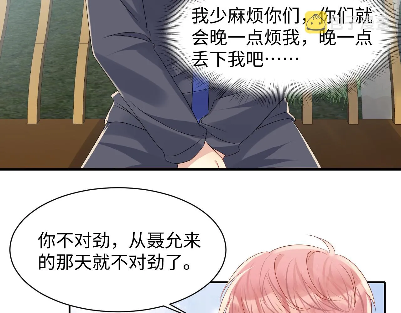第114话 被PUA？ 第61页