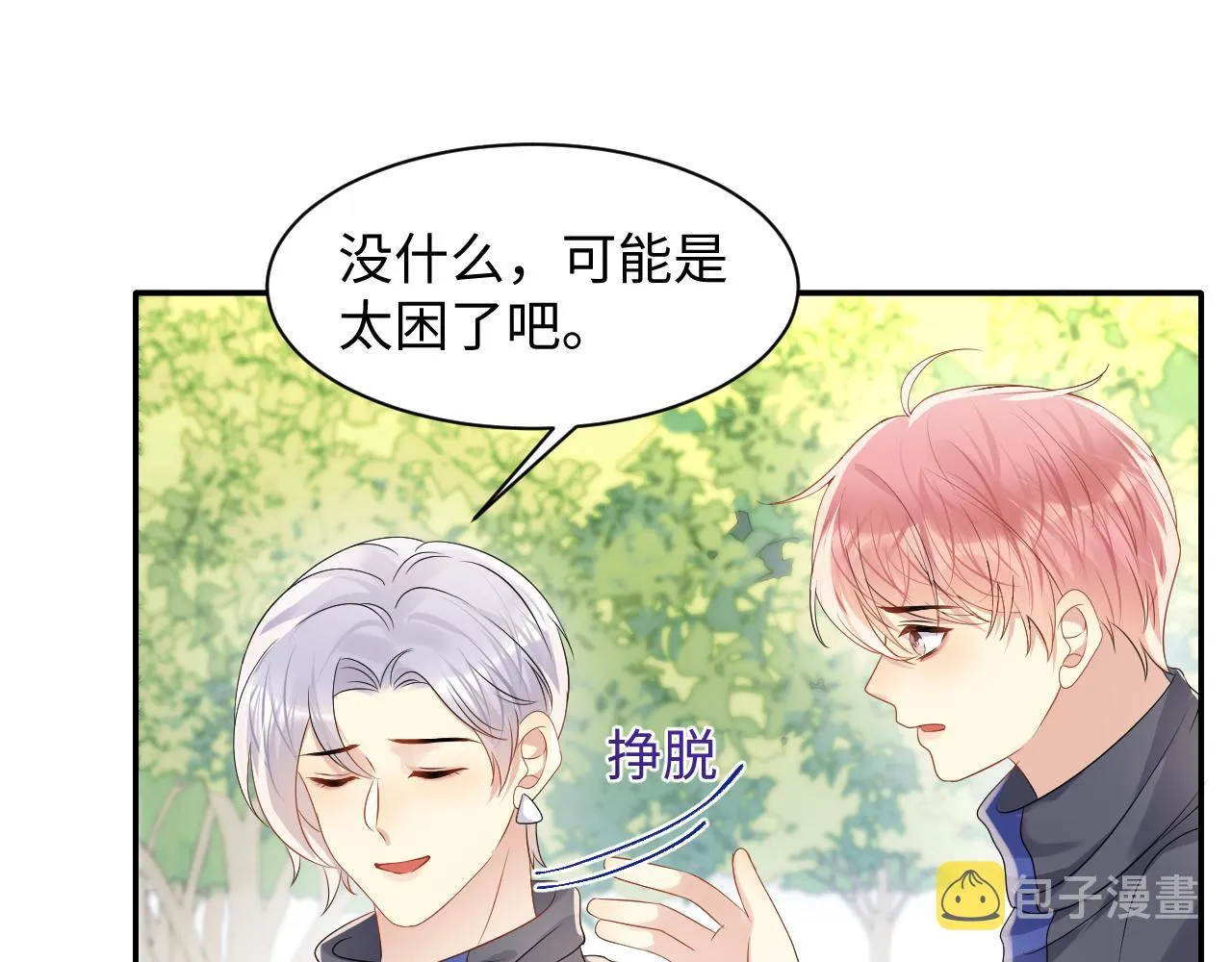 第114话 被PUA？ 第65页
