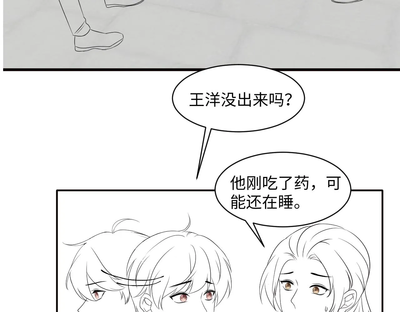 第114话 被PUA？ 第75页