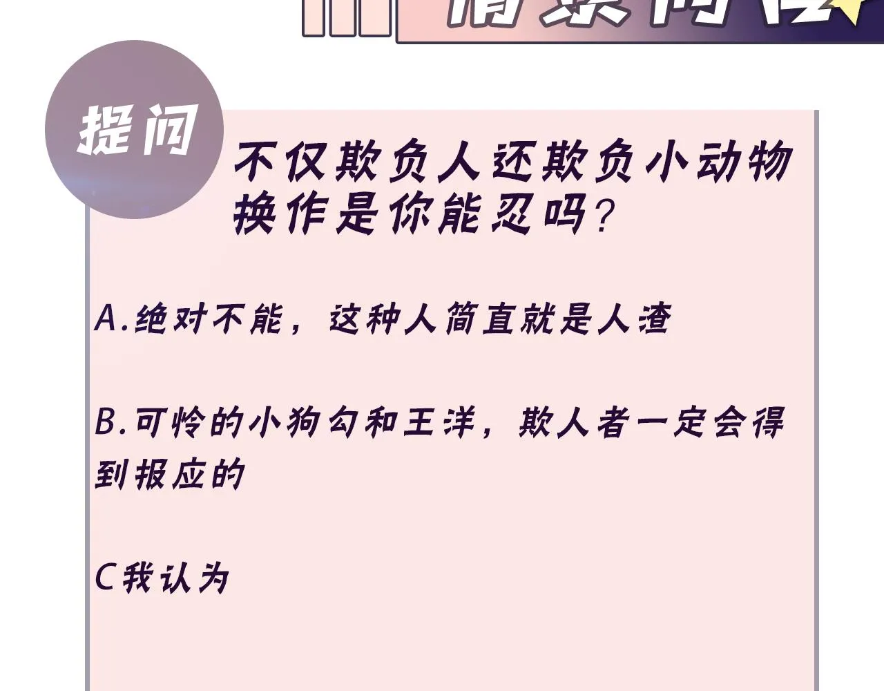 第114话 被PUA？ 第78页