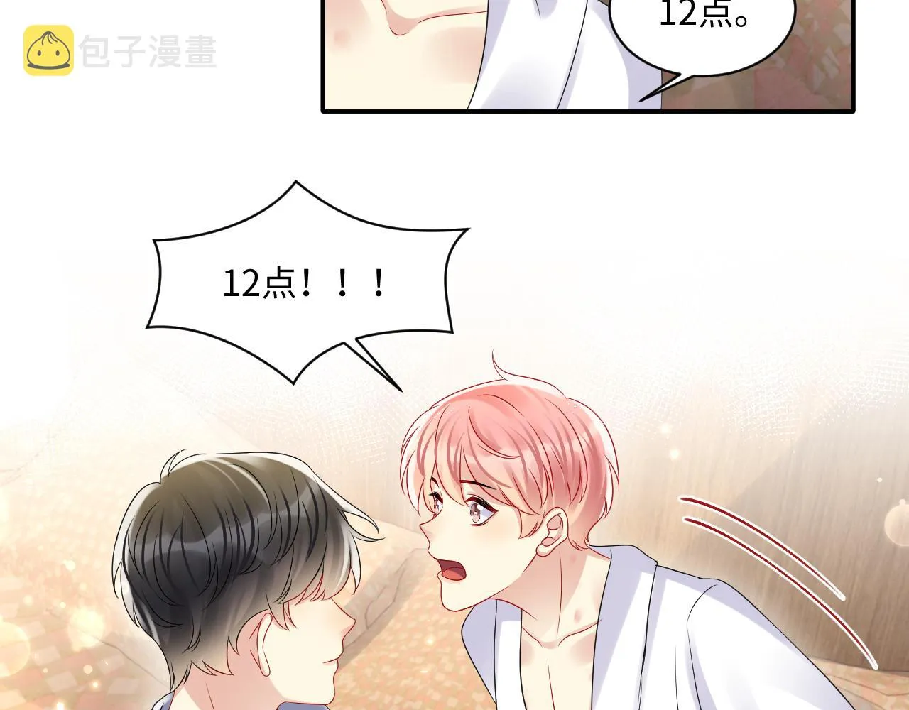 第113话 被欺凌的王洋 第10页