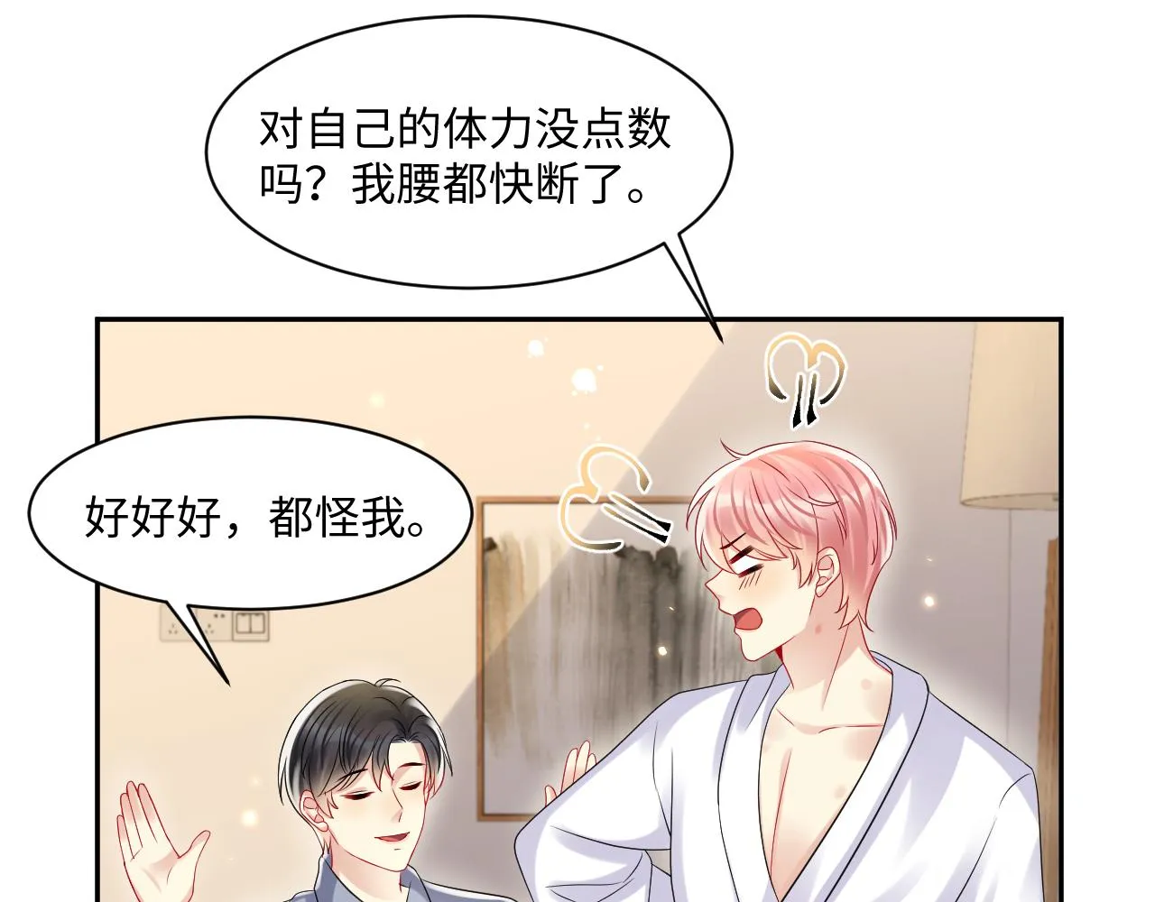 第113话 被欺凌的王洋 第15页