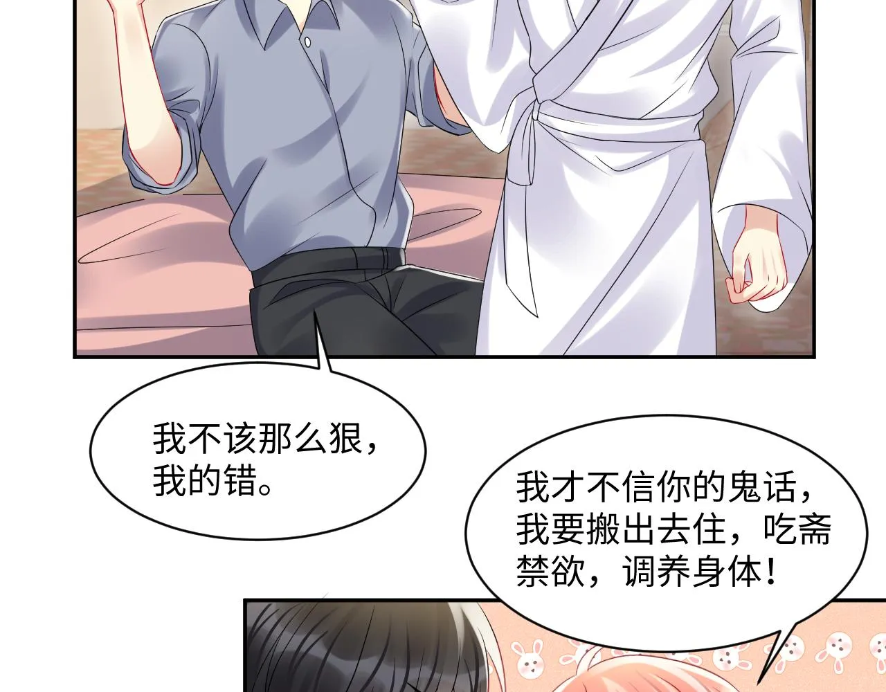 第113话 被欺凌的王洋 第16页