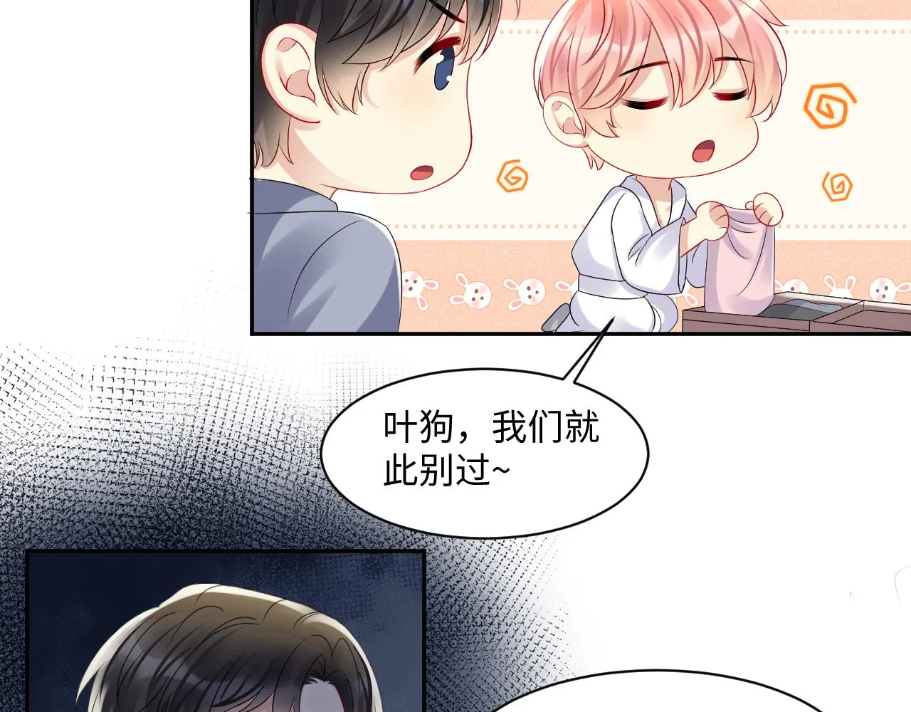 第113话 被欺凌的王洋 第17页