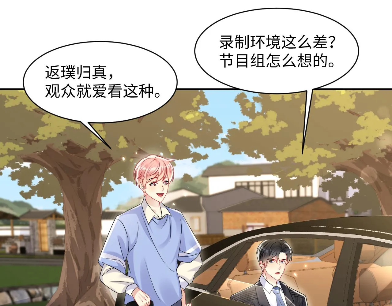 第113话 被欺凌的王洋 第23页