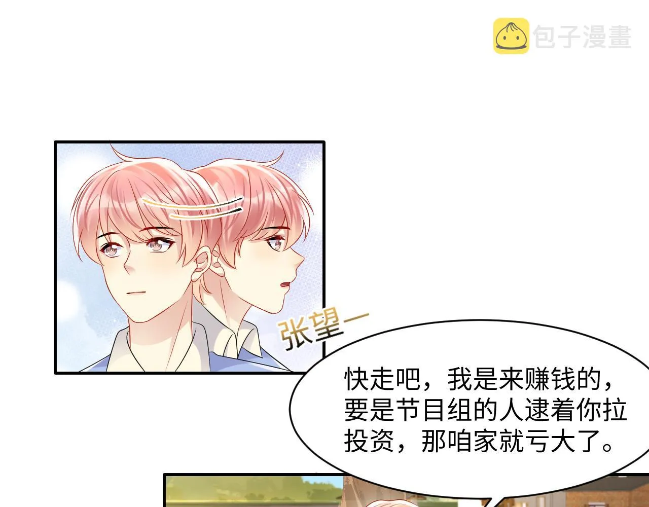 第113话 被欺凌的王洋 第25页