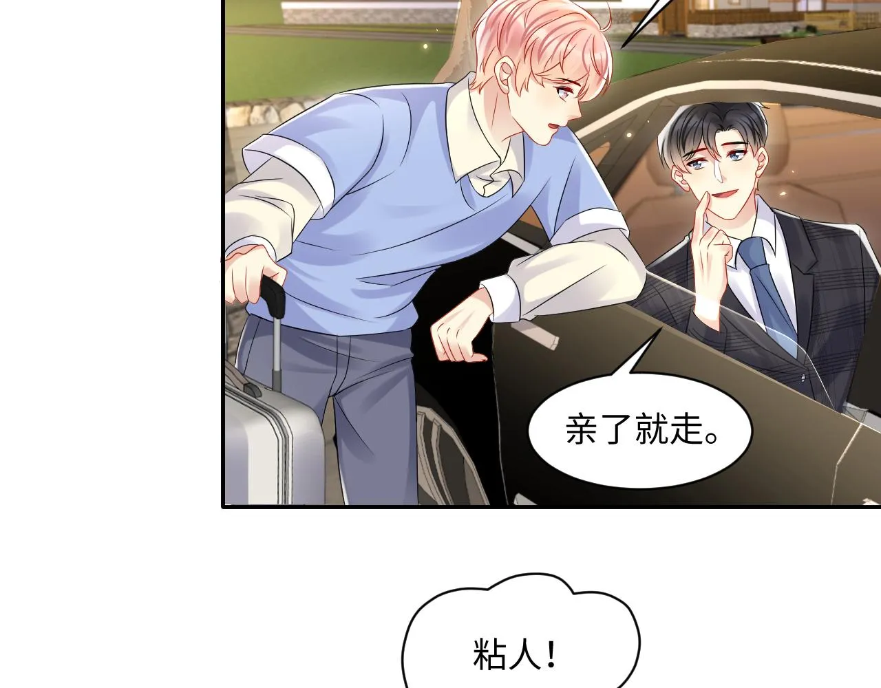 第113话 被欺凌的王洋 第26页