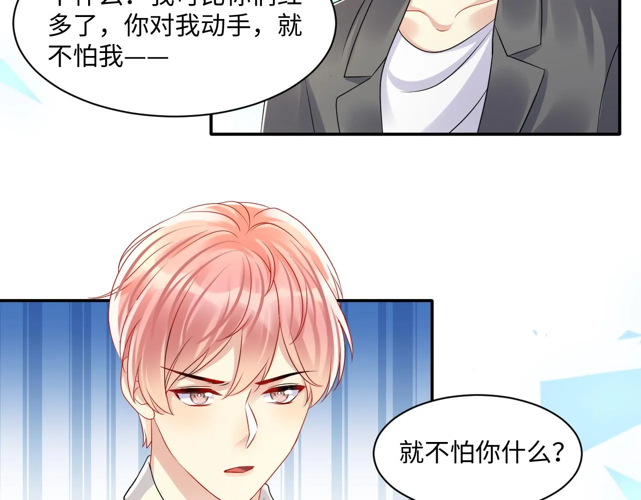 第113话 被欺凌的王洋 第41页