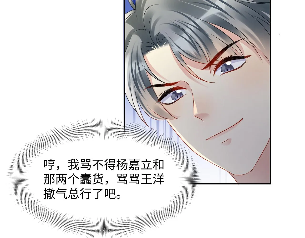 第113话 被欺凌的王洋 第52页