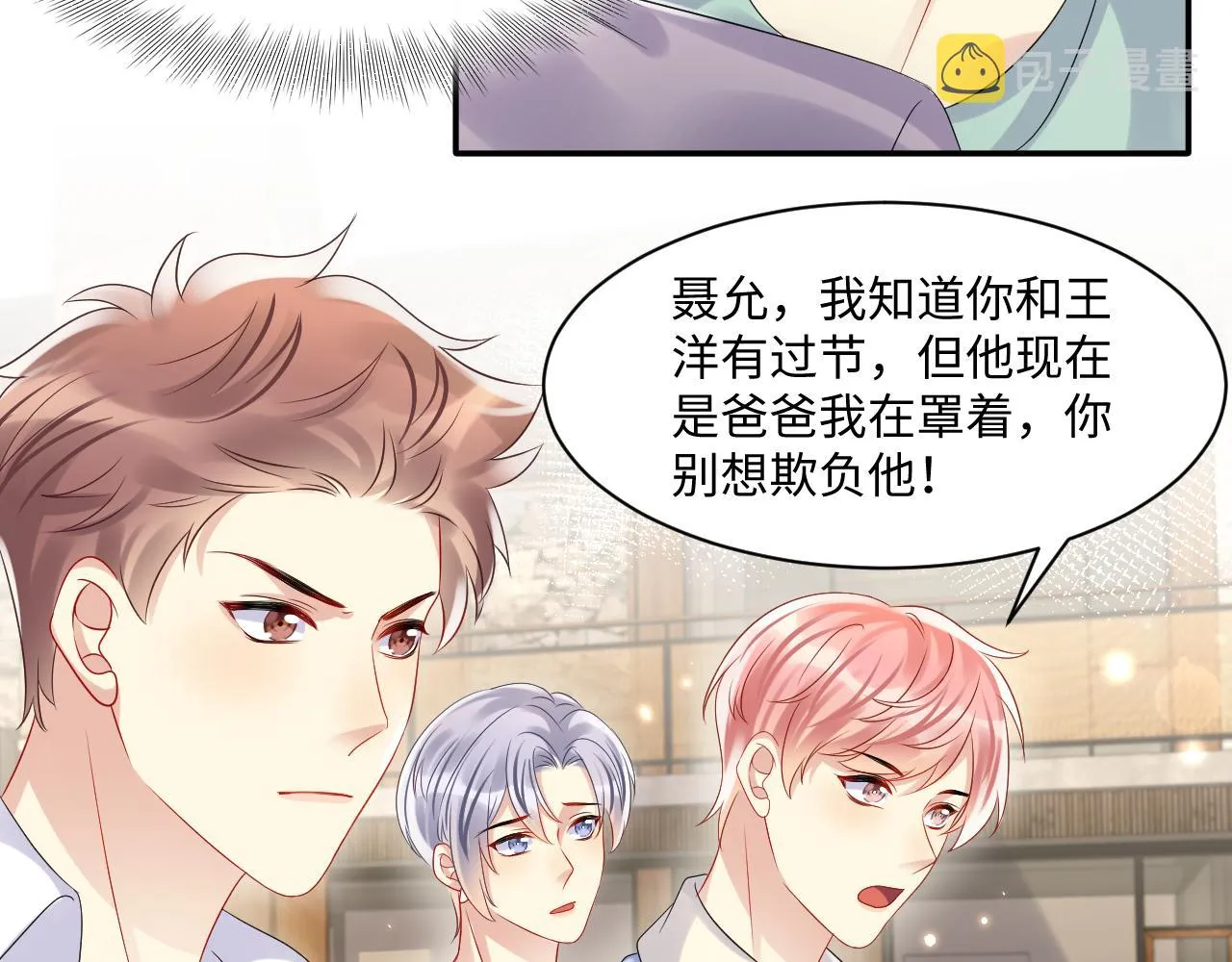 第113话 被欺凌的王洋 第60页