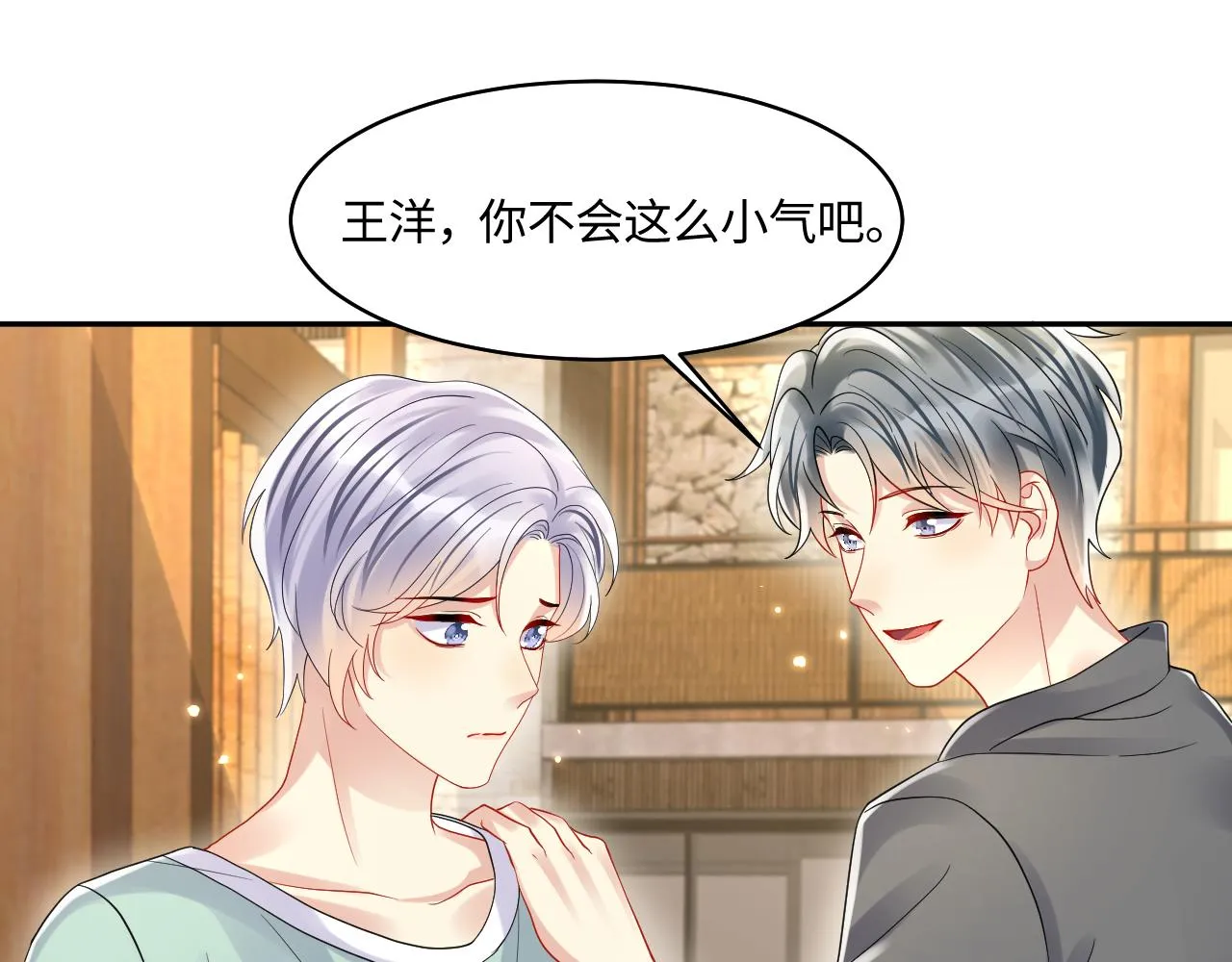 第113话 被欺凌的王洋 第65页