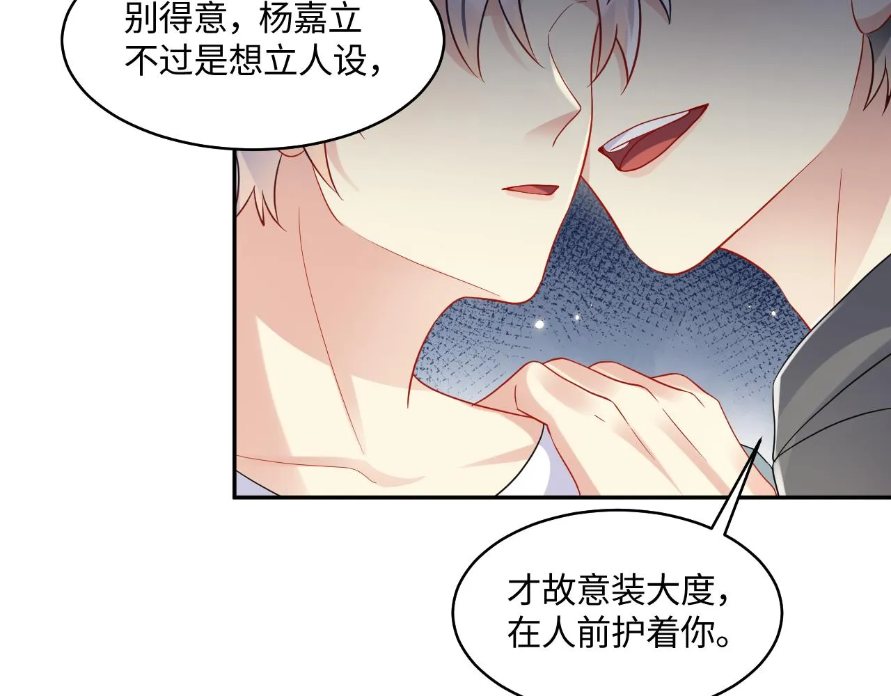 第113话 被欺凌的王洋 第67页