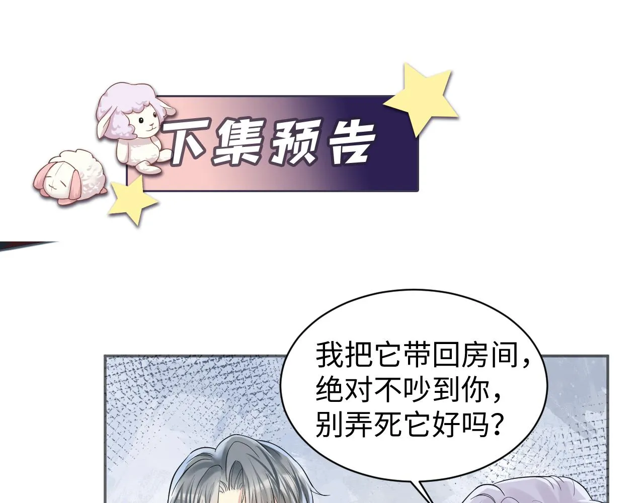 第113话 被欺凌的王洋 第73页