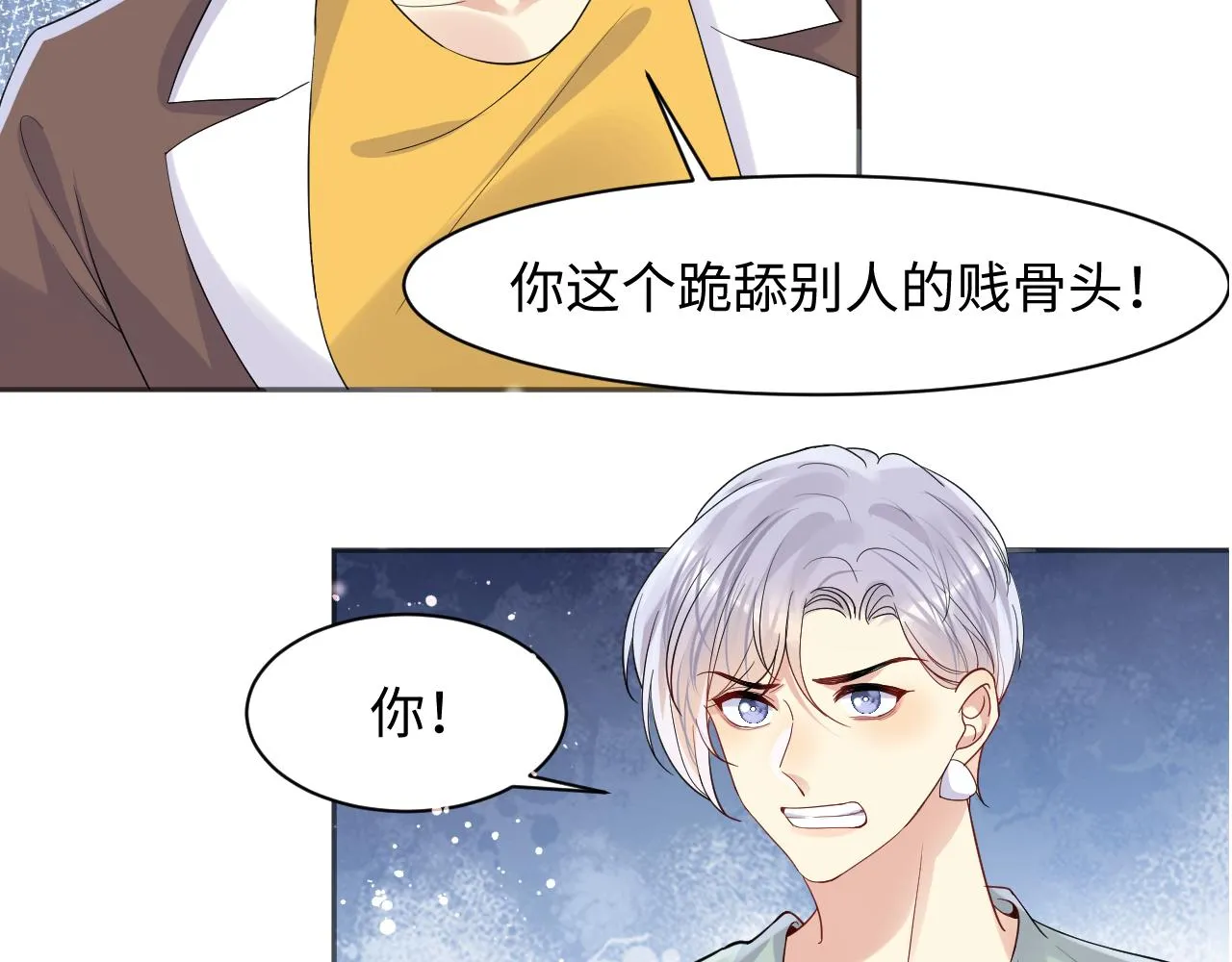 第113话 被欺凌的王洋 第76页