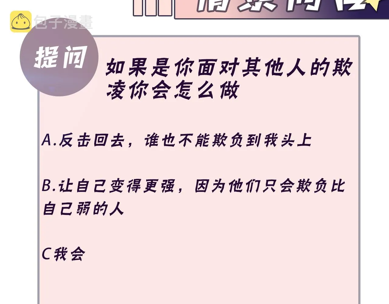 第113话 被欺凌的王洋 第78页