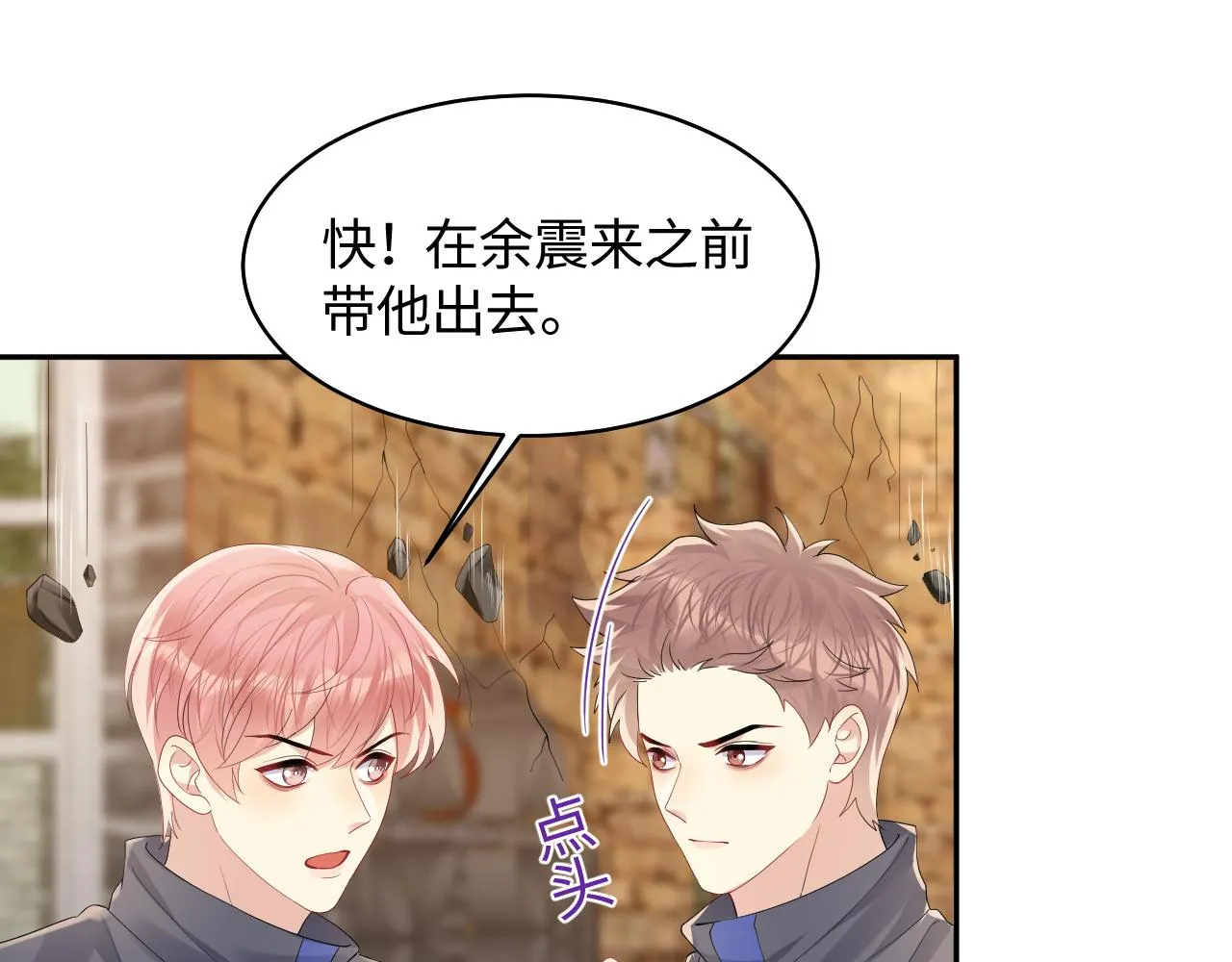 第116话 王洋的回忆 第15页