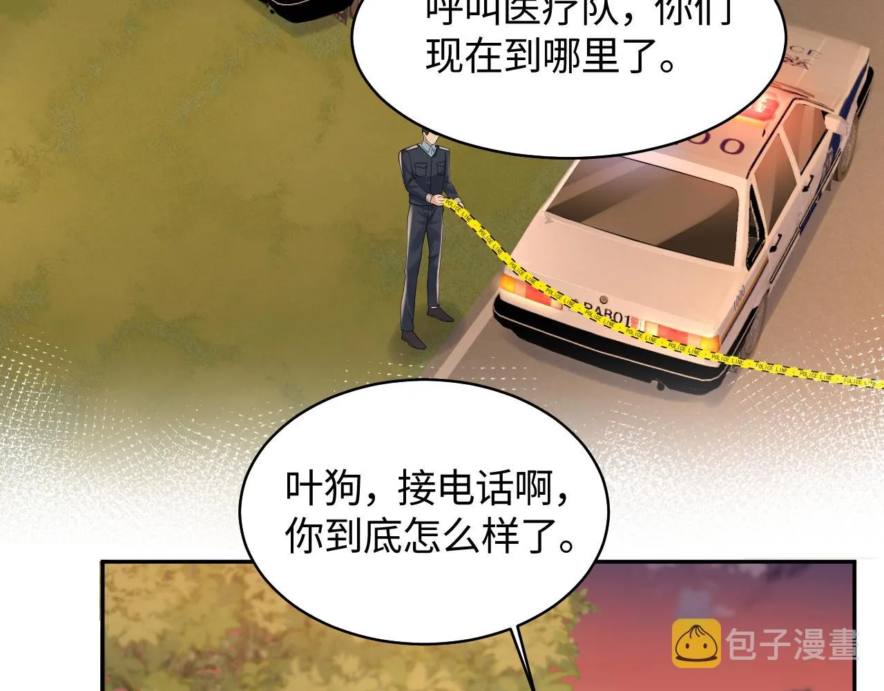 第116话 王洋的回忆 第20页