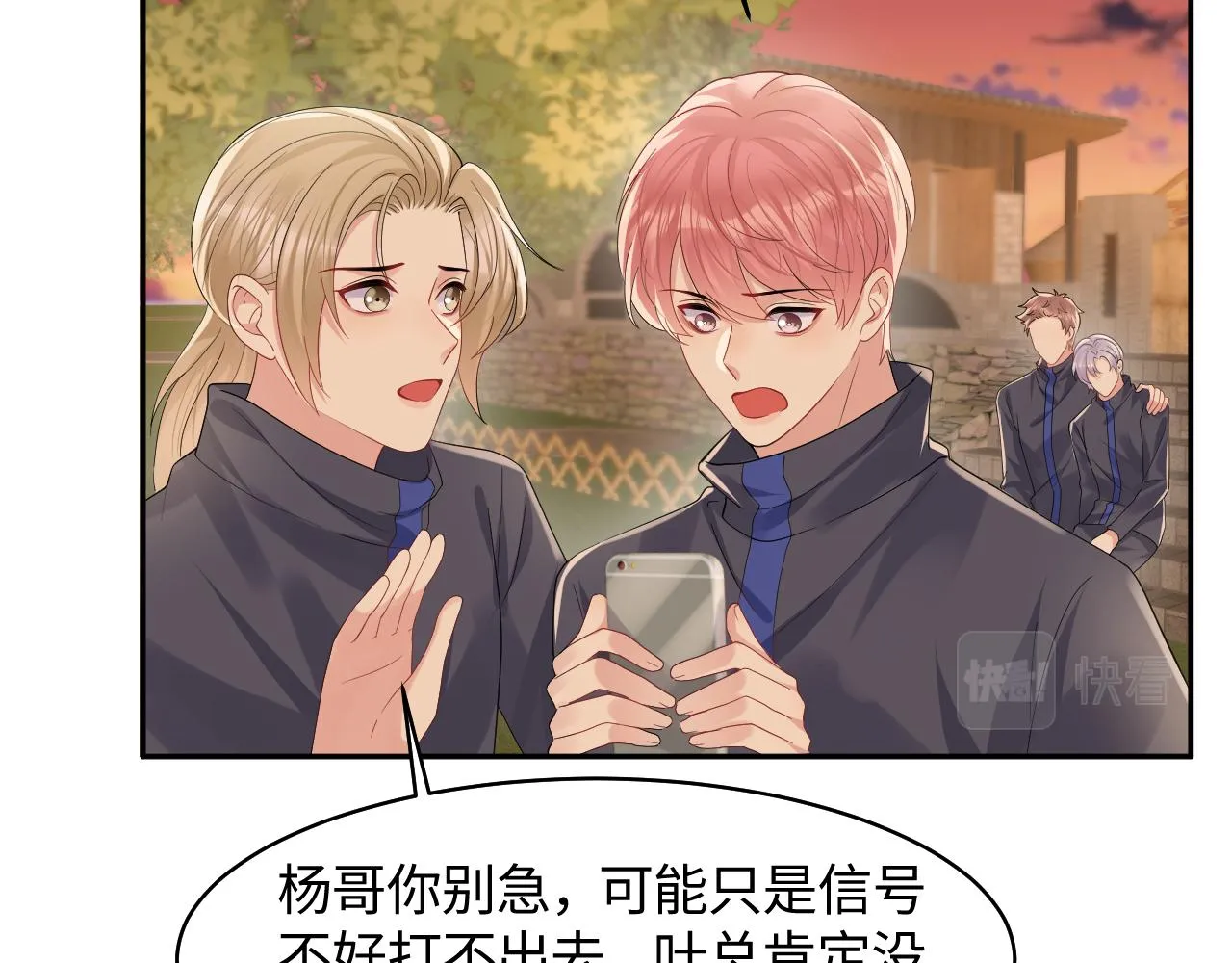 第116话 王洋的回忆 第21页