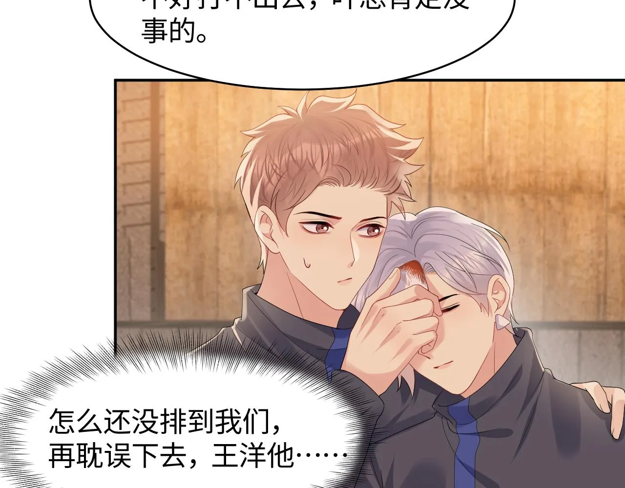 第116话 王洋的回忆 第22页