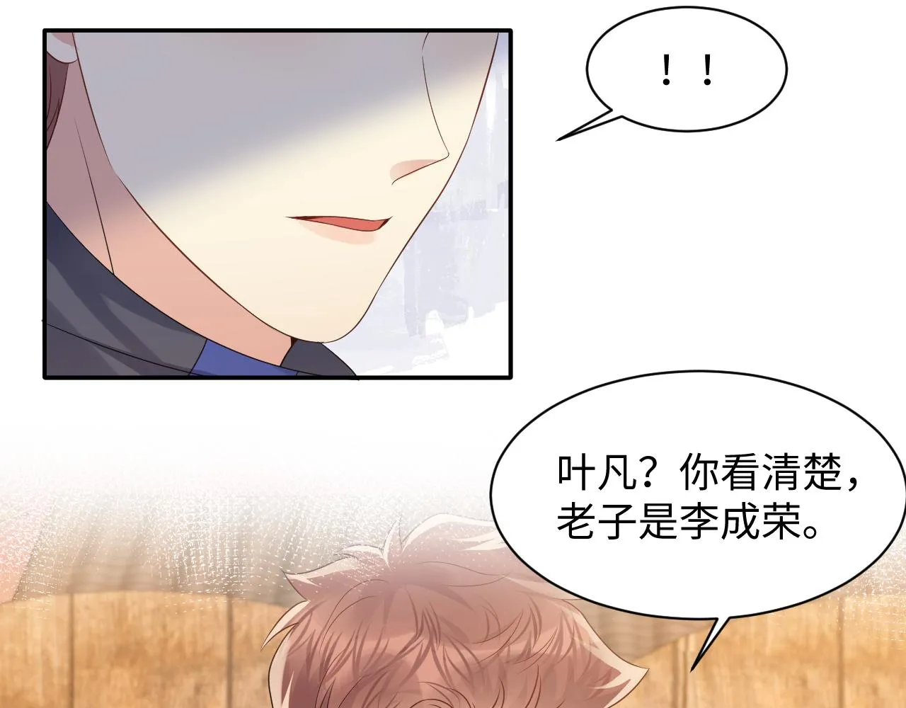 第116话 王洋的回忆 第27页
