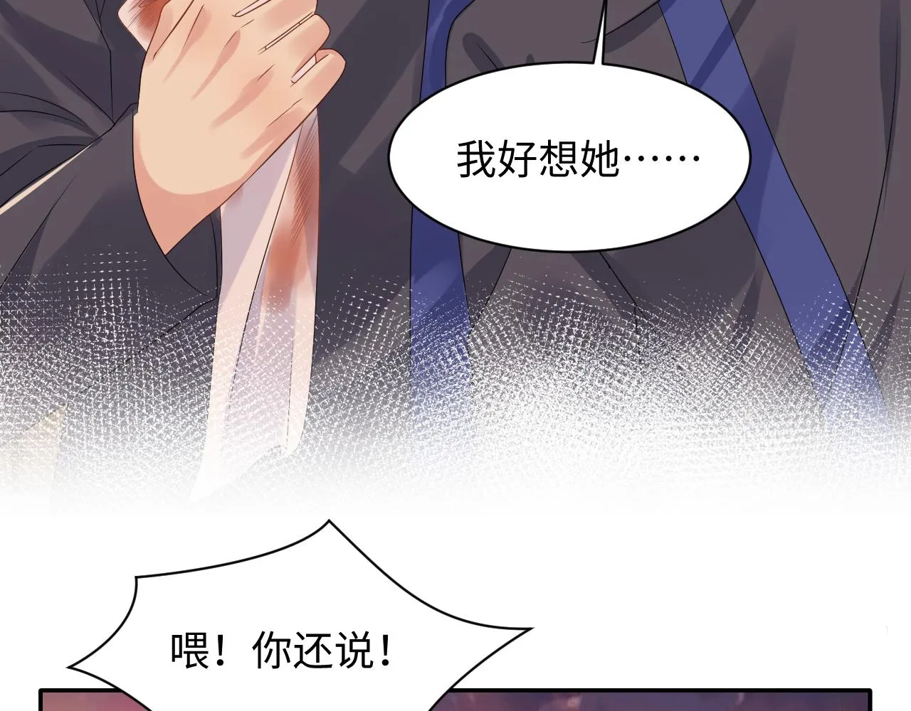 第116话 王洋的回忆 第29页