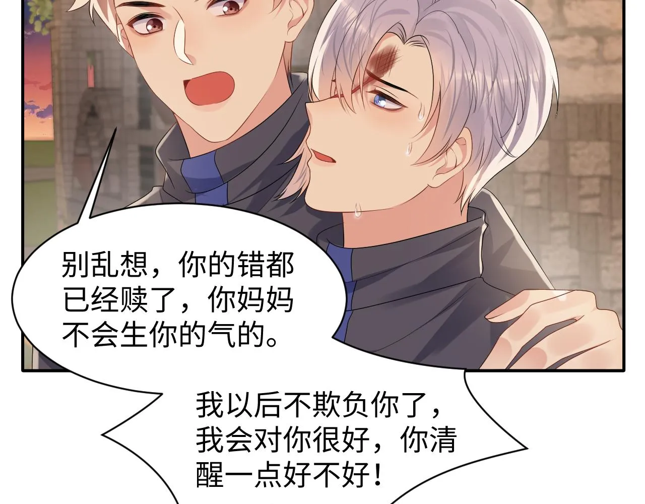 第116话 王洋的回忆 第42页