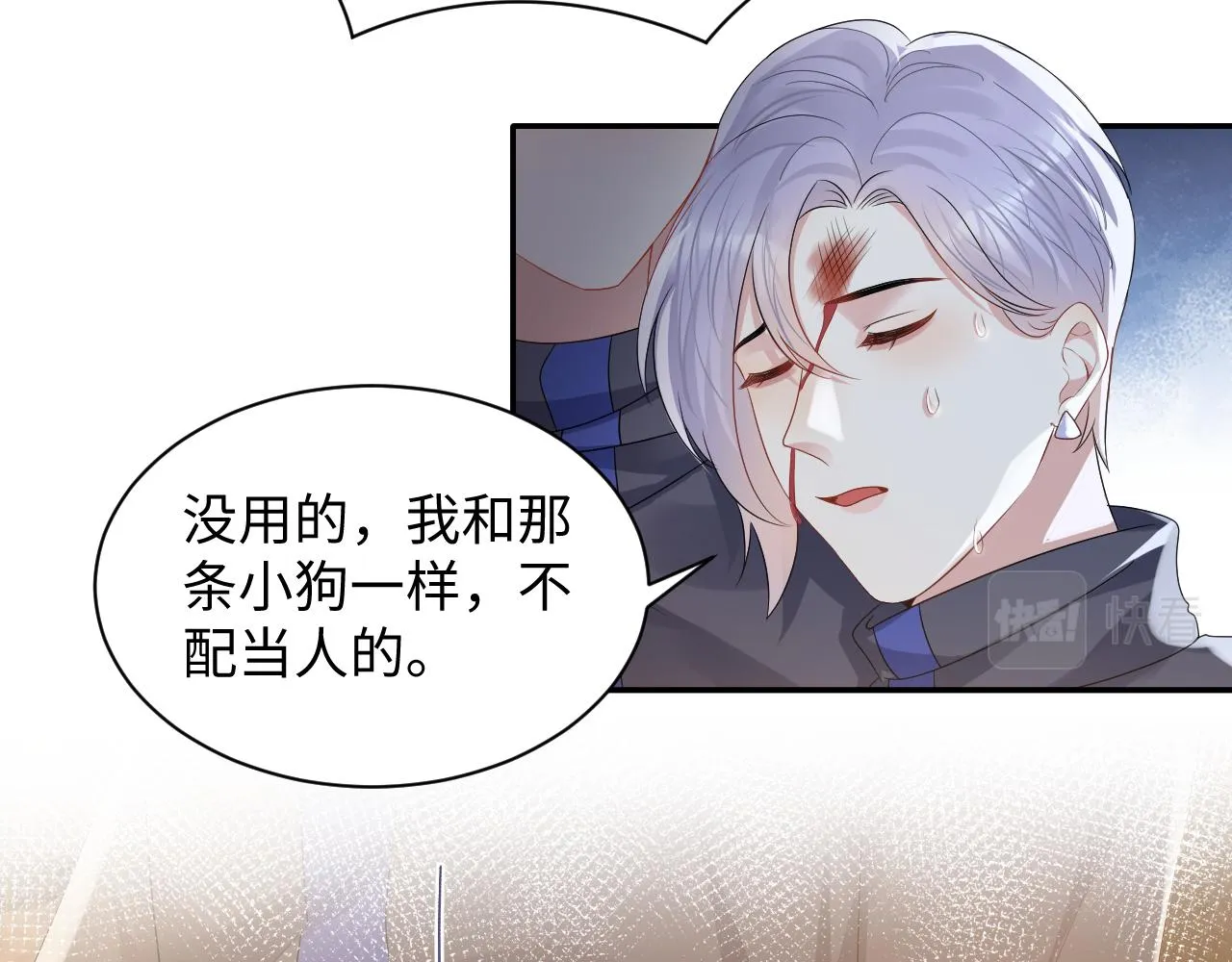 第116话 王洋的回忆 第43页