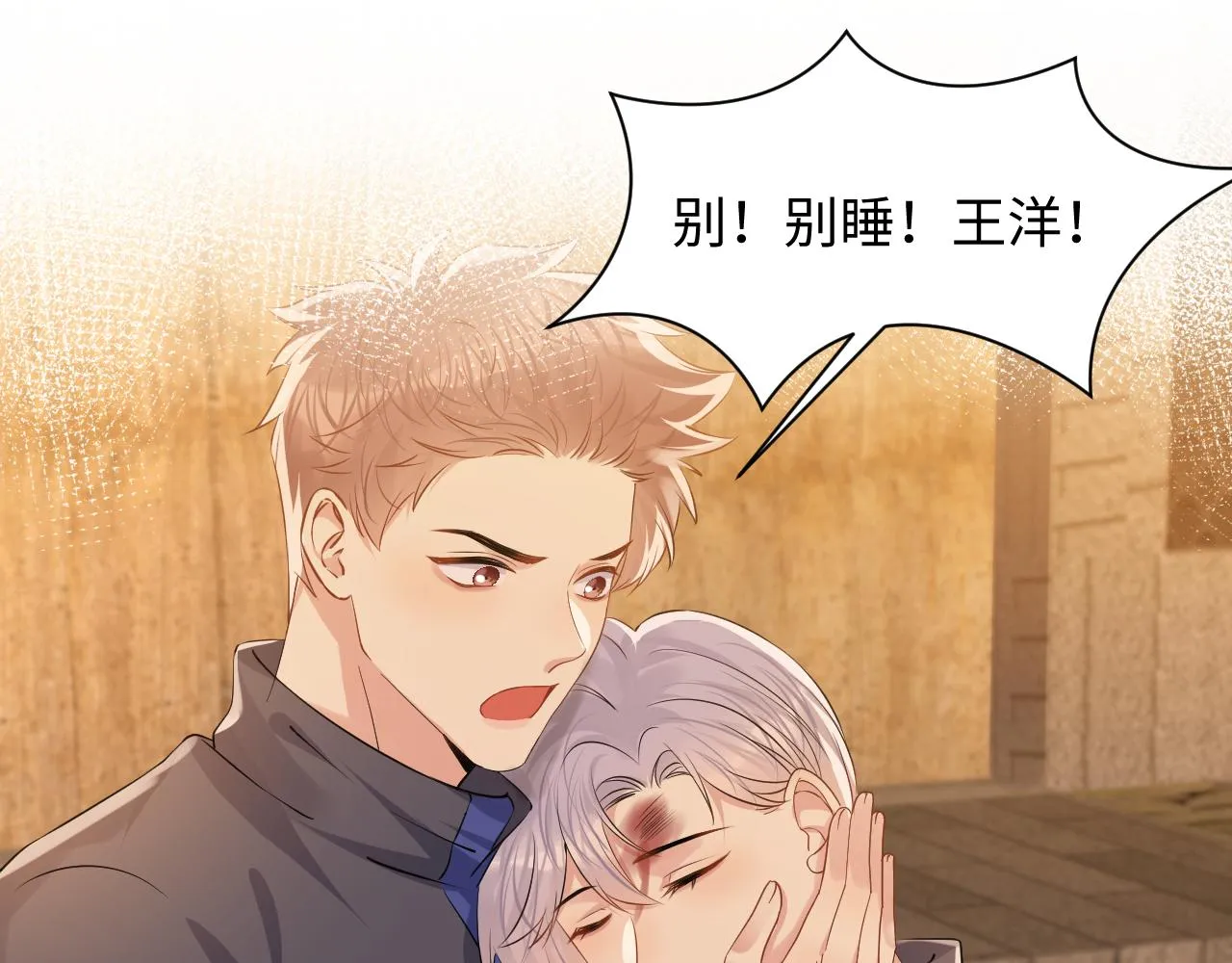 第116话 王洋的回忆 第45页
