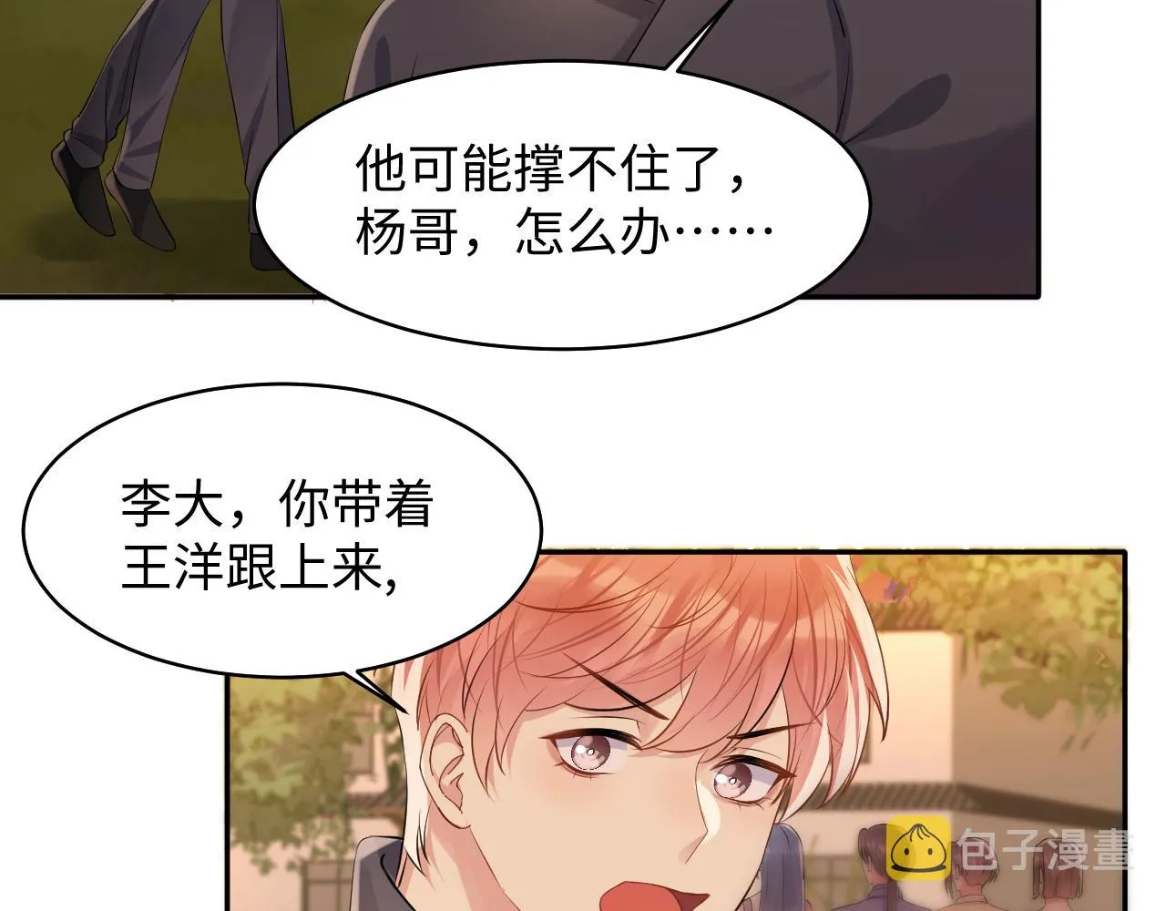 第116话 王洋的回忆 第48页