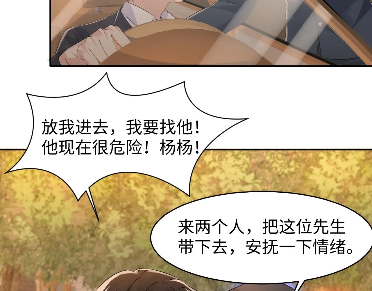 第116话 王洋的回忆 第52页