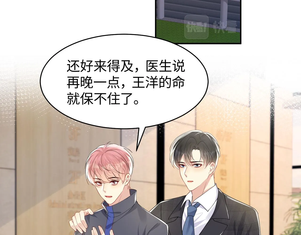 第116话 王洋的回忆 第63页