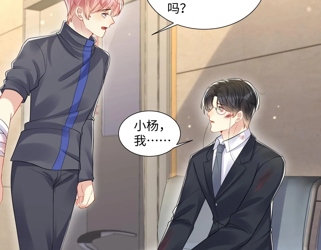 第116话 王洋的回忆 第68页