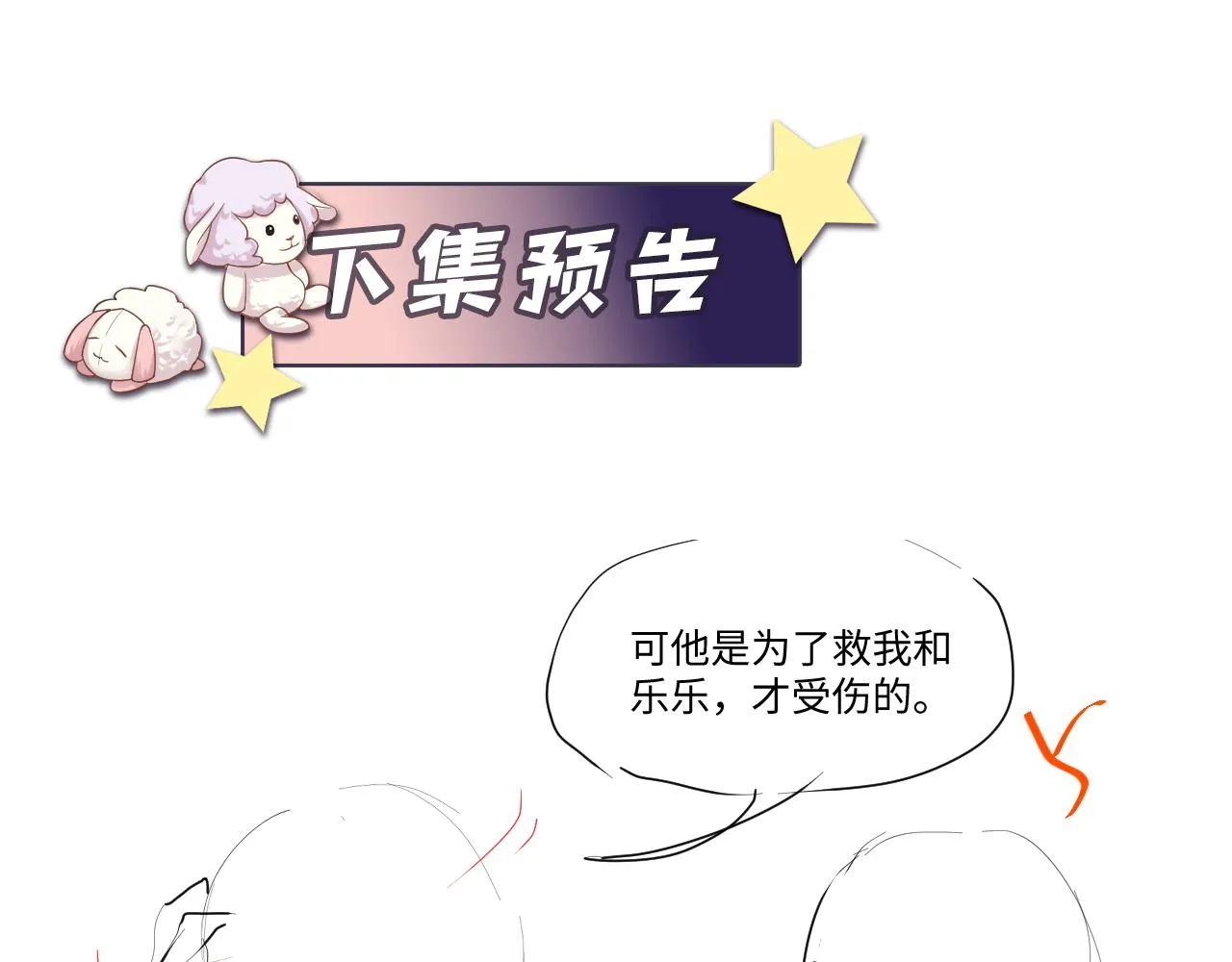 第116话 王洋的回忆 第75页