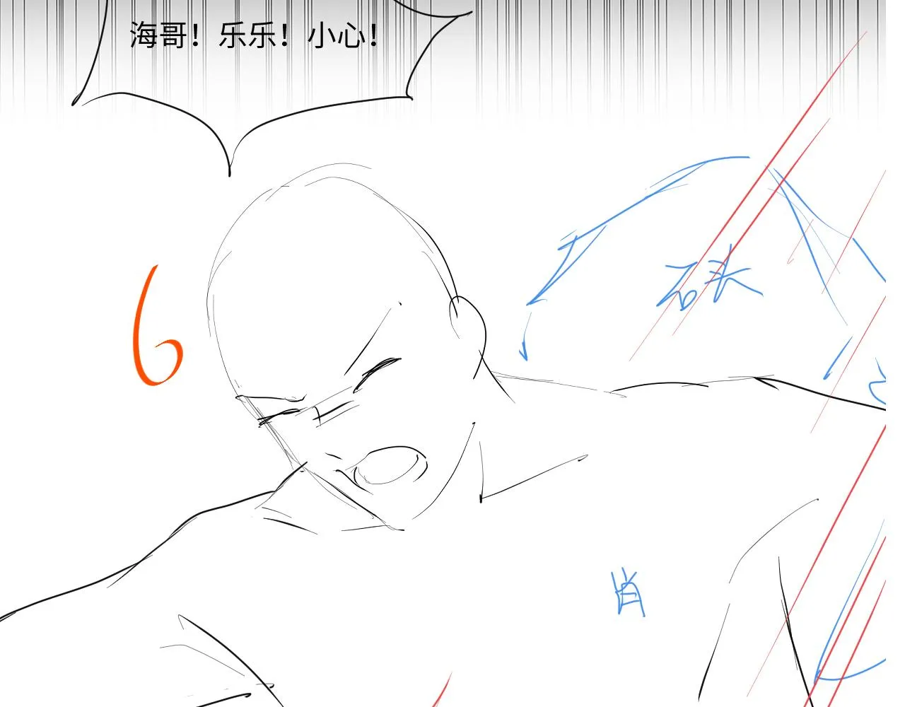 第116话 王洋的回忆 第77页