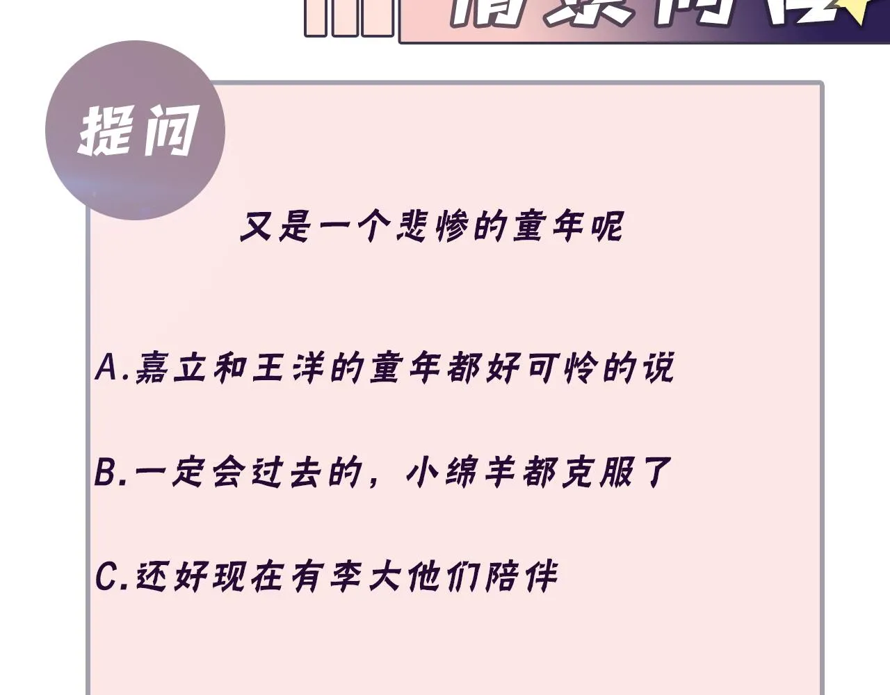 第116话 王洋的回忆 第80页