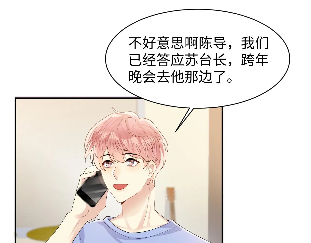 第118话 婚礼准备 第33页