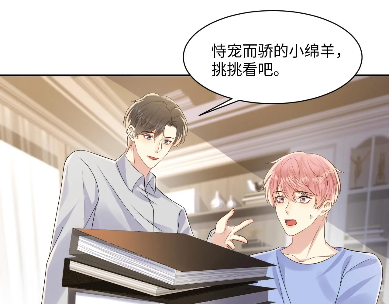 第118话 婚礼准备 第61页