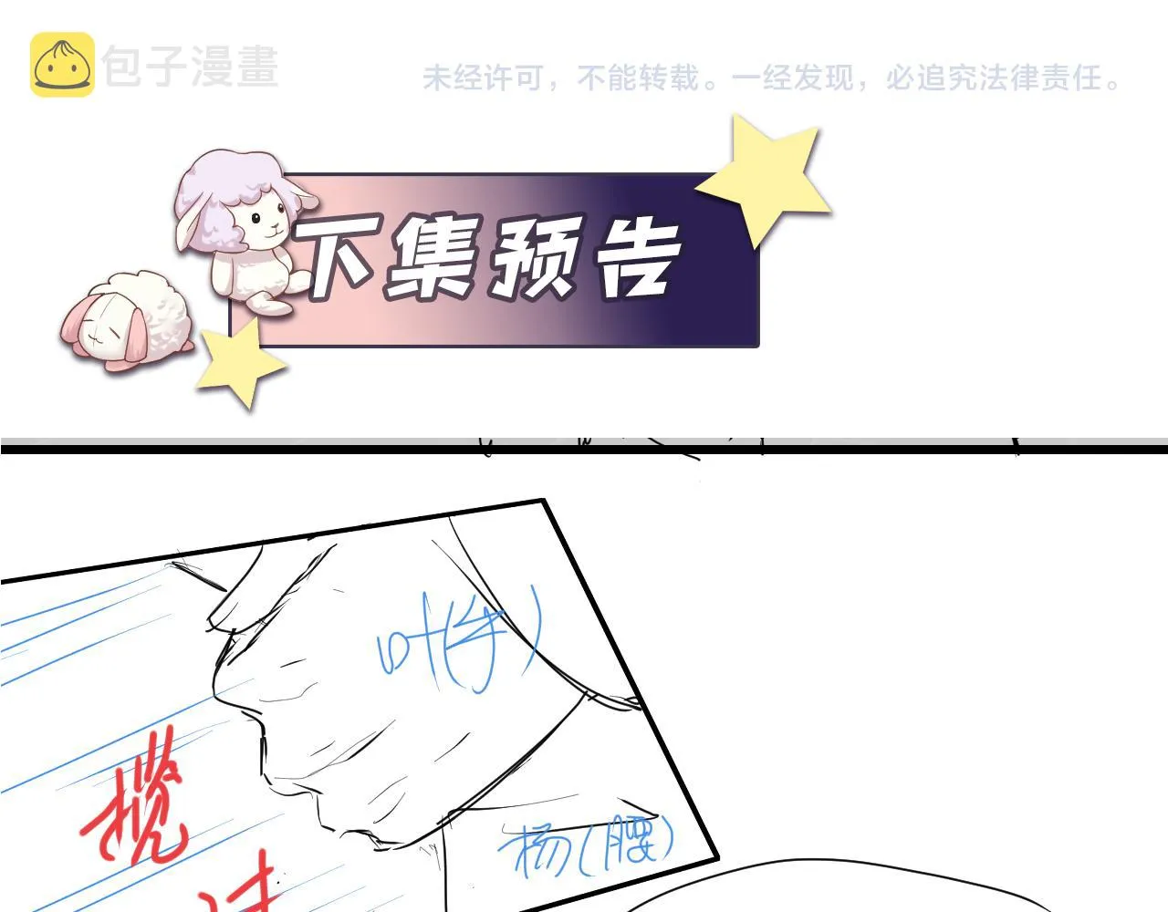 第118话 婚礼准备 第66页