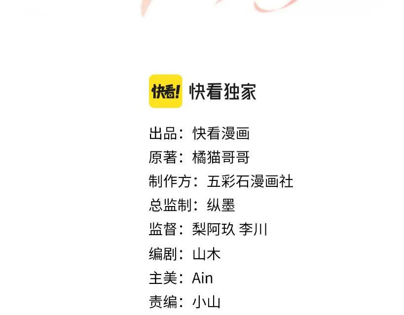 第117话 只为你奋不顾身 第3页