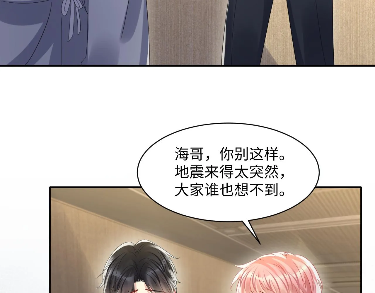第117话 只为你奋不顾身 第9页
