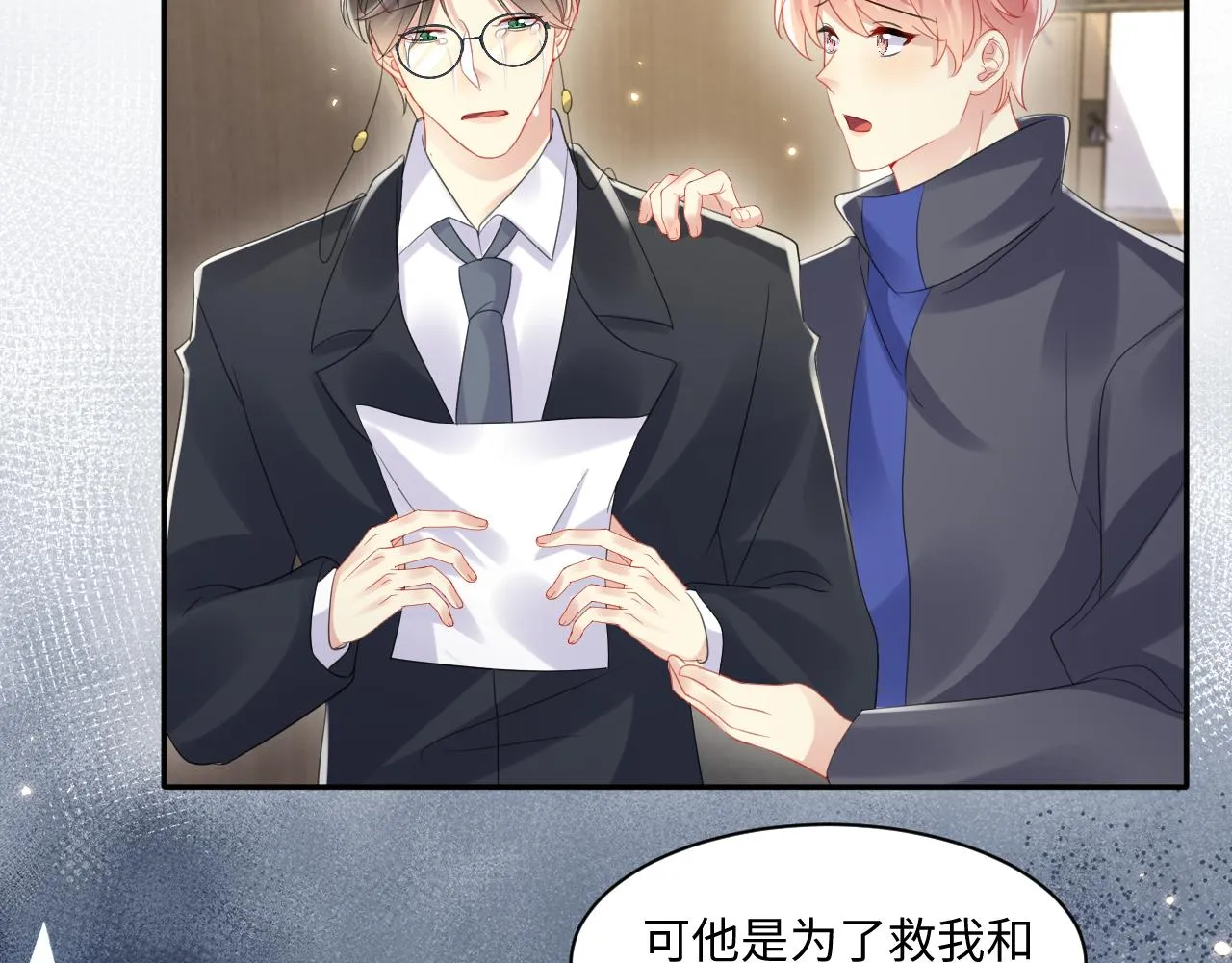 第117话 只为你奋不顾身 第10页